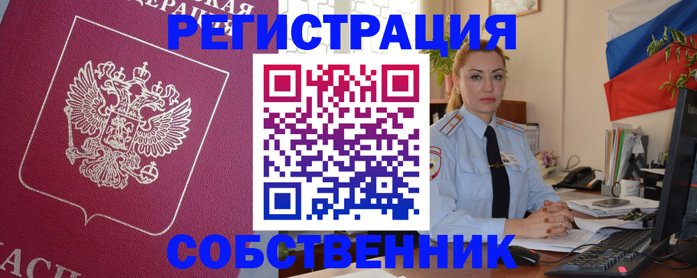 временная регистрация в Называевске