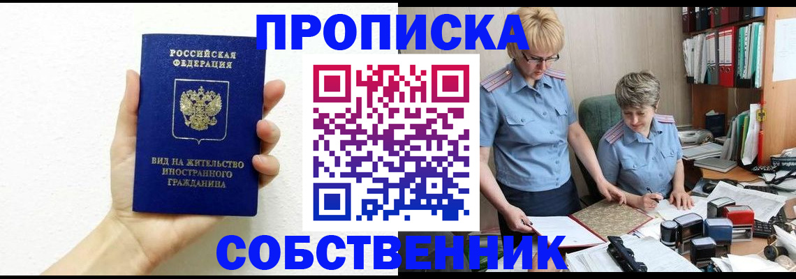 прописка поиск в Называевске